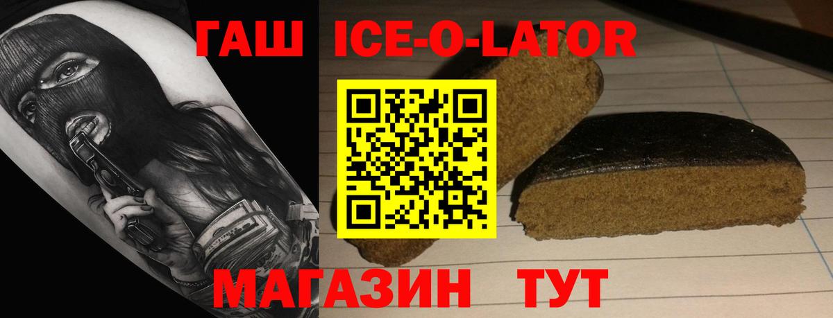 ГАШИШ ice o lator  Вход с VPN  ГАШИШ гарик  Полевской 