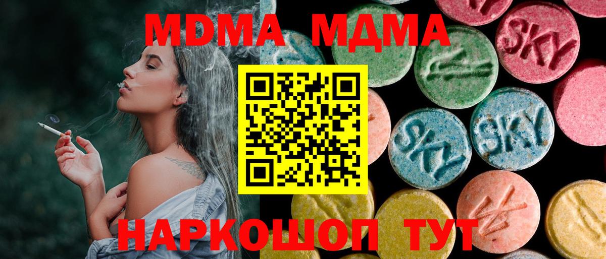 МДМА  Вход с VPN  МДМА crystal  Полевской  MDMA Molly 