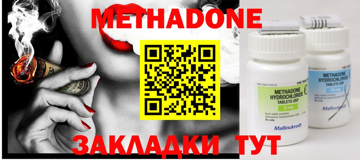 МЕТАДОН methadone Полевской