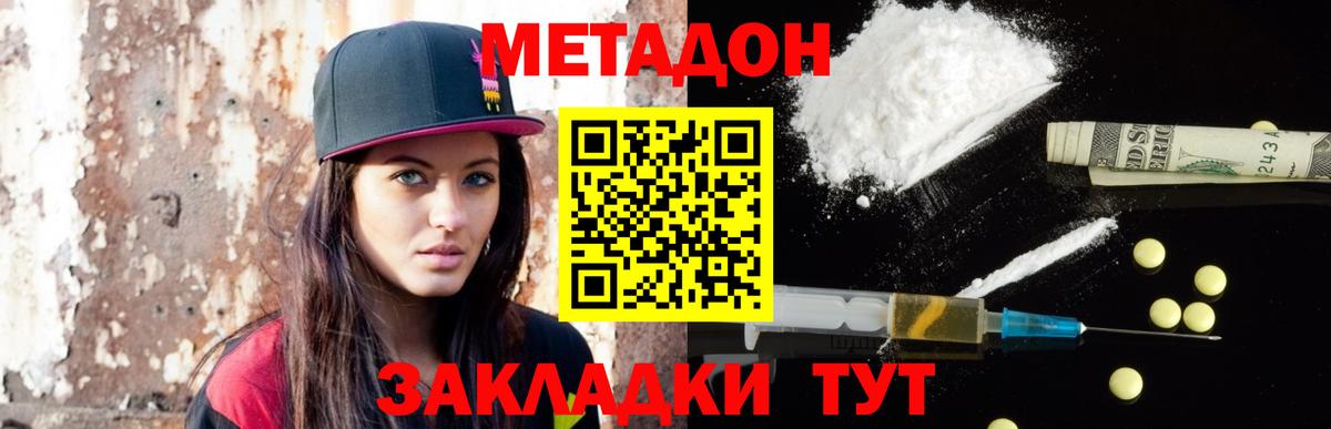 МЕТАДОН methadone  Метадон кристалл  Полевской  Вход с VPN 